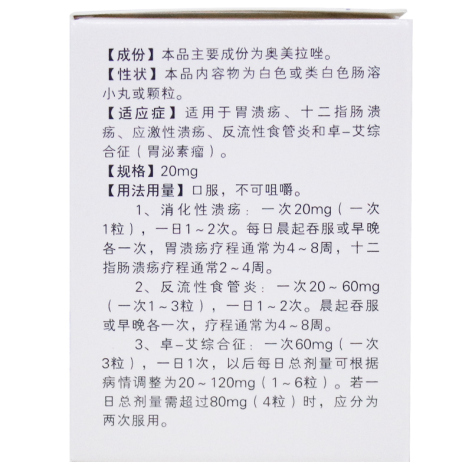 奥美拉唑肠溶胶囊(海口奇力)包装侧面图3 奥美拉唑肠溶胶囊(海口奇力)包装侧面图3