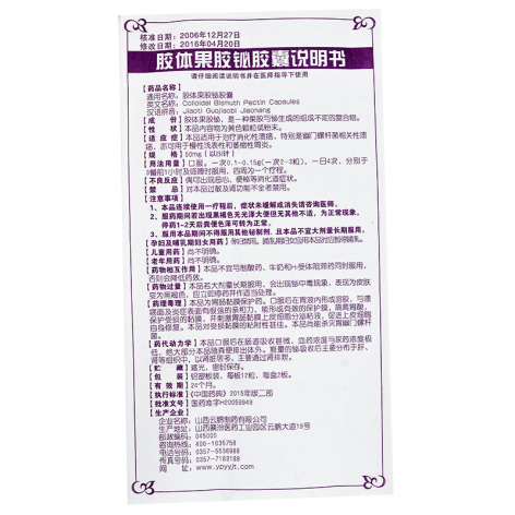 胶体果胶铋胶囊(云鹏)包装侧面图4 胶体果胶铋胶囊(云鹏)包装侧面图4