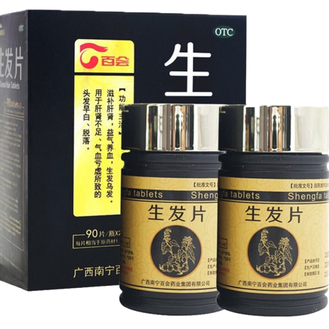 生发片()包装主图