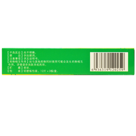 黄石感冒片(云中)包装侧面图3 黄石感冒片(云中)包装侧面图3
