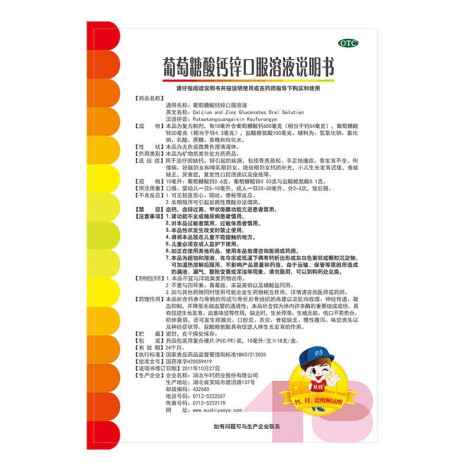 葡萄糖酸钙锌口服溶液(扶娃)包装侧面图3 葡萄糖酸钙锌口服溶液(扶娃)包装侧面图3