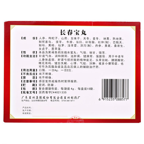 长春宝丸(宏興)包装侧面图3 长春宝丸(宏興)包装侧面图3