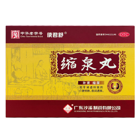 缩泉丸(沙溪)包装侧面图2 缩泉丸(沙溪)包装侧面图2
