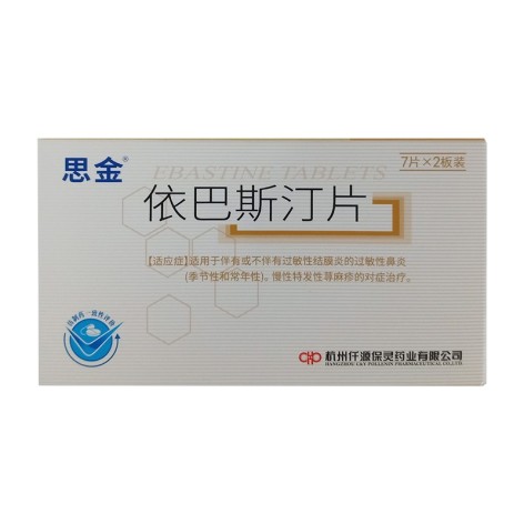 依巴斯汀片(思金)包装主图 依巴斯汀片(思金)包装主图
