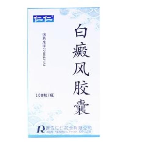 白癜风胶囊(仁仁)包装主图 白癜风胶囊(仁仁)包装主图
