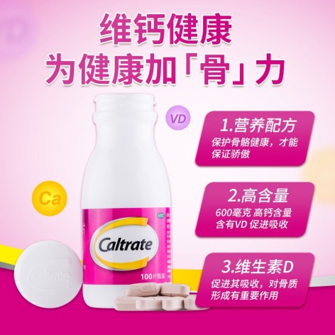 碳酸钙D3片(钙尔奇)包装侧面图3