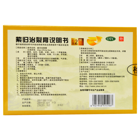紫归治裂膏(爱尔士)包装侧面图2 紫归治裂膏(爱尔士)包装侧面图2