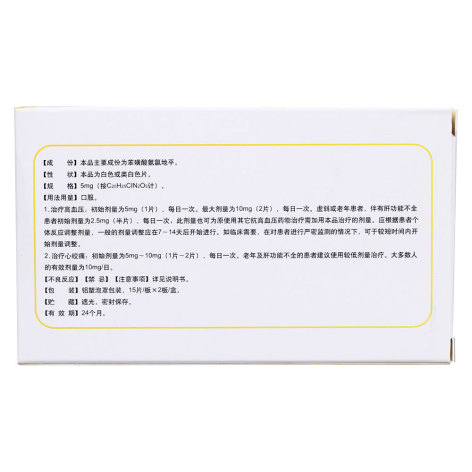 苯磺酸氨氯地平片(俞氏)包装侧面图5 苯磺酸氨氯地平片(俞氏)包装侧面图5