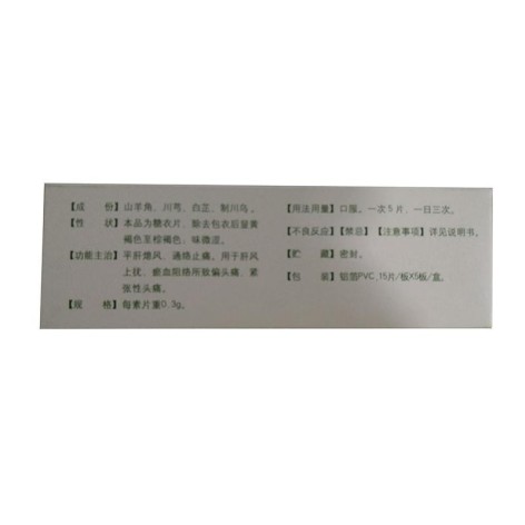 复方羊角片(汉方)包装侧面图2 复方羊角片(汉方)包装侧面图2