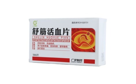 舒筋活血片(广宇制药)主图 舒筋活血片(广宇制药)主图