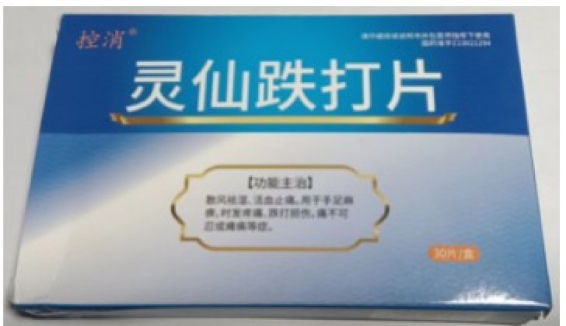 灵仙跌打片(控消)包装主图 灵仙跌打片(控消)包装主图