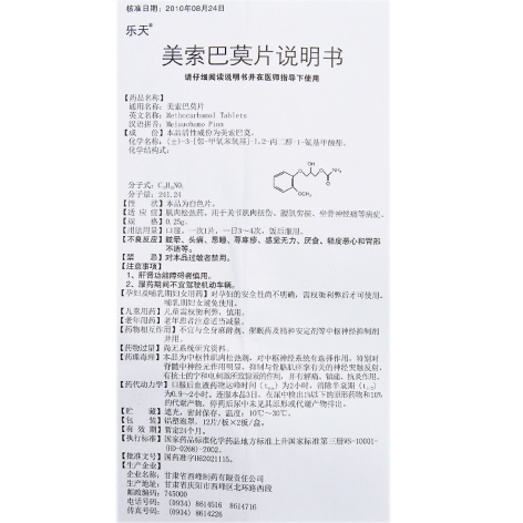 美索巴莫片(乐天)包装侧面图2 美索巴莫片(乐天)包装侧面图2
