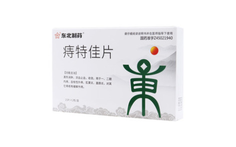 痔特佳片()主图
