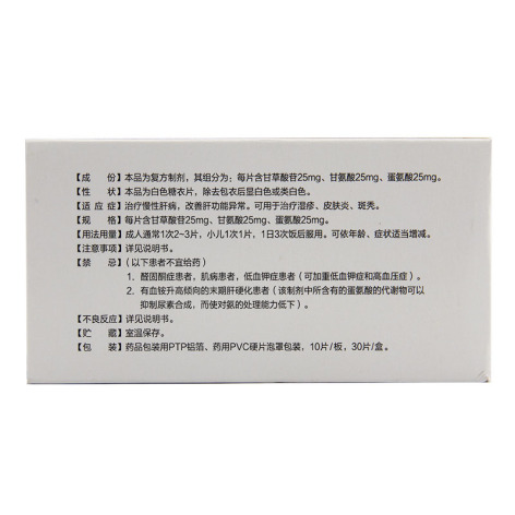 复方甘草酸苷片(帅能)包装侧面图3 复方甘草酸苷片(帅能)包装侧面图3