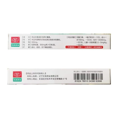 罗红霉素胶囊(圣元)包装侧面图3 罗红霉素胶囊(圣元)包装侧面图3
