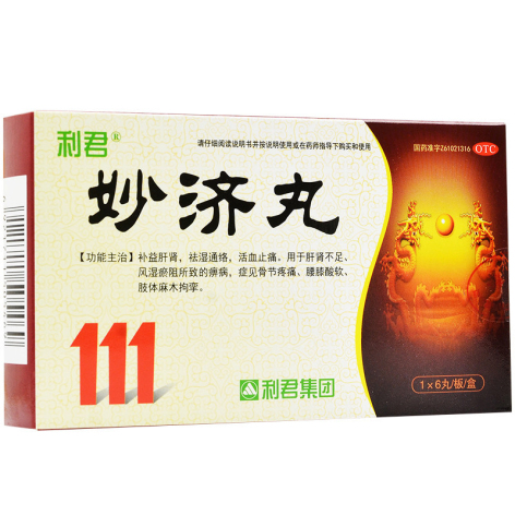 妙济丸(利君)包装主图 妙济丸(利君)包装主图