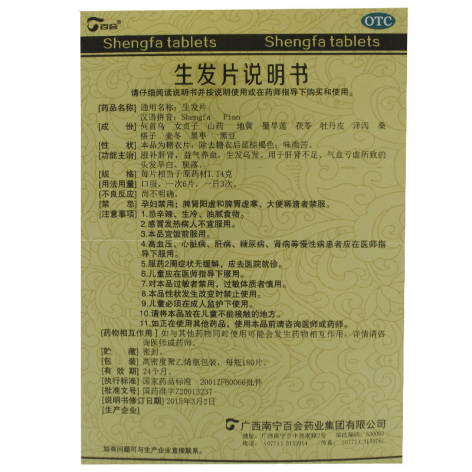 生发片(百会)包装侧面图5 生发片(百会)包装侧面图5