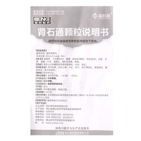 肾石通颗粒(同兴康)包装侧面图5 肾石通颗粒(同兴康)包装侧面图5
