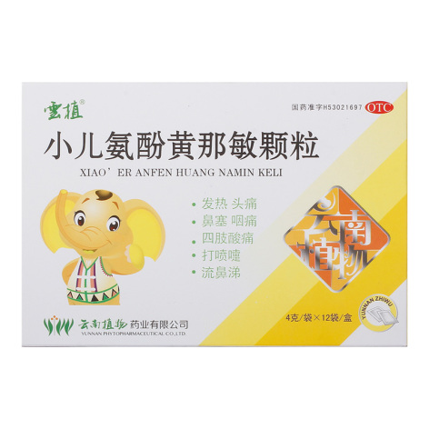 小儿氨酚黄那敏颗粒(云植)包装主图