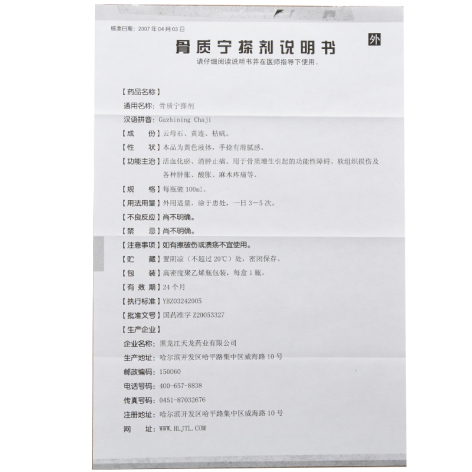 骨质宁搽剂(天龙)包装侧面图5 骨质宁搽剂(天龙)包装侧面图5