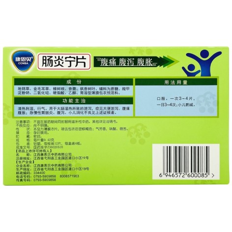 肠炎宁片(康恩贝)包装侧面图3