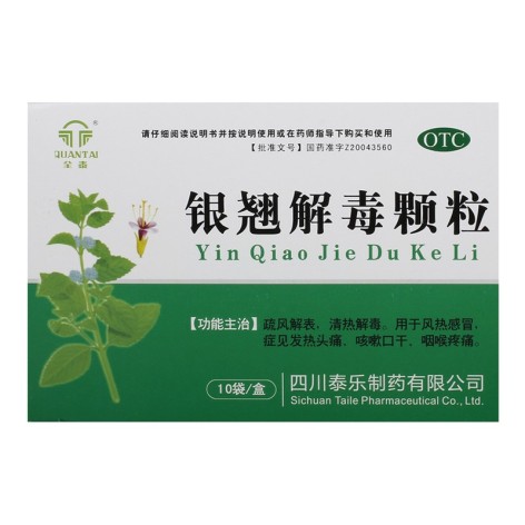 银翘解毒颗粒(全泰)包装主图 银翘解毒颗粒(全泰)包装主图