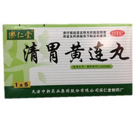 清胃黄连丸(乐仁堂)包装主图 清胃黄连丸(乐仁堂)包装主图
