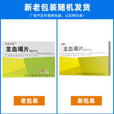 龙血竭片(大唐漢方)包装侧面图4 龙血竭片(大唐漢方)包装侧面图4