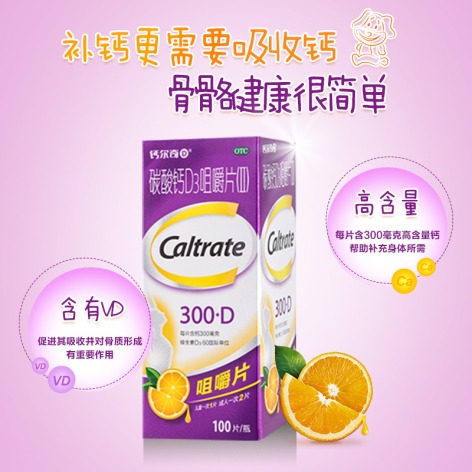 碳酸钙D3咀嚼片(Ⅱ)(钙尔奇D)包装侧面图2