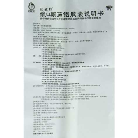 维U颠茄铝胶囊(比比舒)包装侧面图5 维U颠茄铝胶囊(比比舒)包装侧面图5
