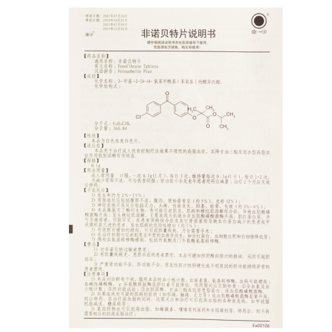 非诺贝特片(迪沙)包装侧面图4 非诺贝特片(迪沙)包装侧面图4