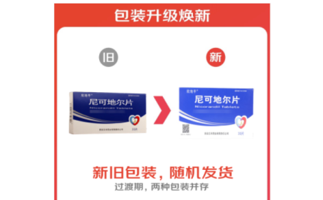 尼可地尔片(欣地平)主图 尼可地尔片(欣地平)主图
