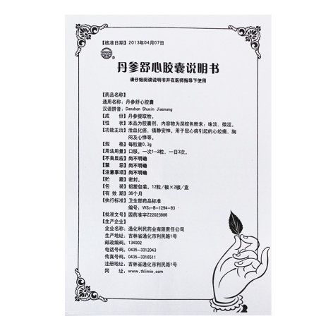 丹参舒心胶囊(利民)包装侧面图5 丹参舒心胶囊(利民)包装侧面图5