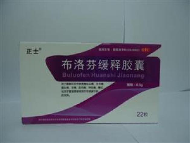 布洛芬缓释胶囊(正士)包装主图 布洛芬缓释胶囊(正士)包装主图