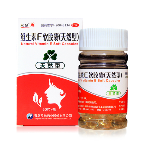 维生素E软胶囊(天然型)(双鲸)包装主图 维生素E软胶囊(天然型)(双鲸)包装主图