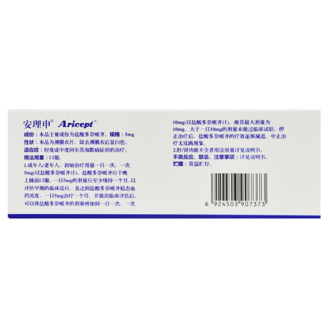 盐酸多奈哌齐片(安理申)包装侧面图3 盐酸多奈哌齐片(安理申)包装侧面图3