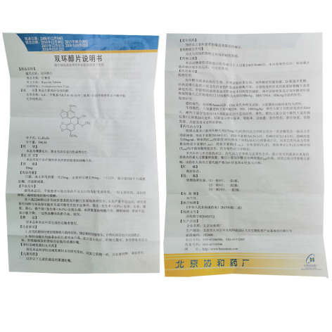 双环醇片(百赛诺)包装侧面图4 双环醇片(百赛诺)包装侧面图4