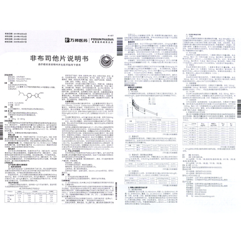 非布司他片(优立通)包装侧面图4 非布司他片(优立通)包装侧面图4