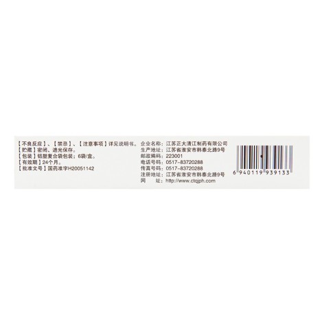 克洛己新干混悬剂(正大素克)包装侧面图2