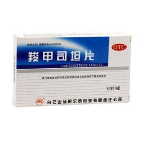 羧甲司坦片(冰神)包装主图 羧甲司坦片(冰神)包装主图