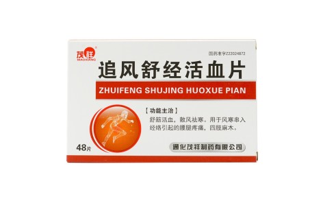 追风舒经活血片(茂祥)主图 追风舒经活血片(茂祥)主图