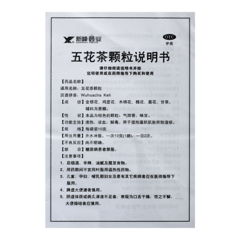 五花茶颗粒(新峰药业)包装侧面图4