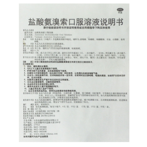 盐酸氨溴索口服溶液(倍美停)包装侧面图5 盐酸氨溴索口服溶液(倍美停)包装侧面图5