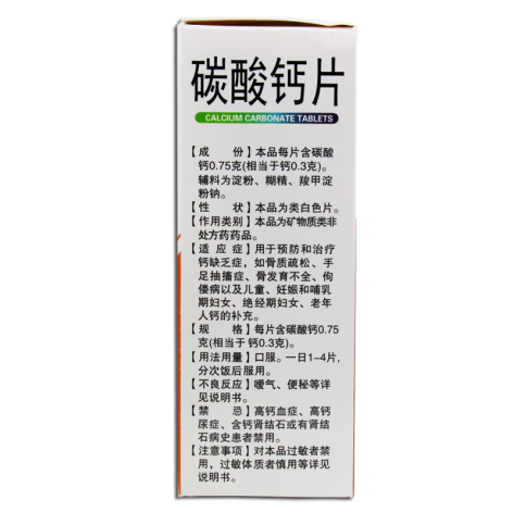 碳酸钙片(飞云)包装侧面图3 碳酸钙片(飞云)包装侧面图3