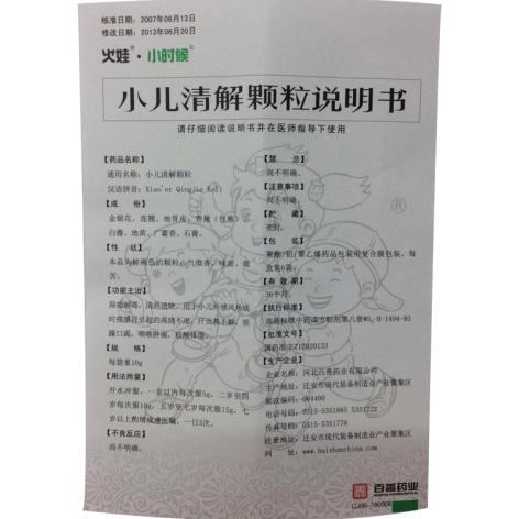 小儿清解颗粒(小时候)包装侧面图5