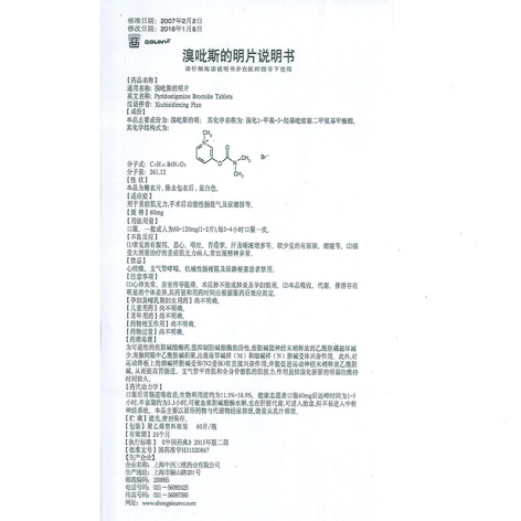 溴吡斯的明片(三维)包装侧面图5 溴吡斯的明片(三维)包装侧面图5