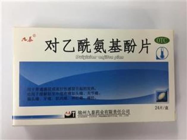 对乙酰氨基酚片(九泰)包装主图 对乙酰氨基酚片(九泰)包装主图