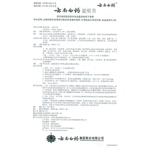 云南白药(云南白药)包装侧面图5 云南白药(云南白药)包装侧面图5