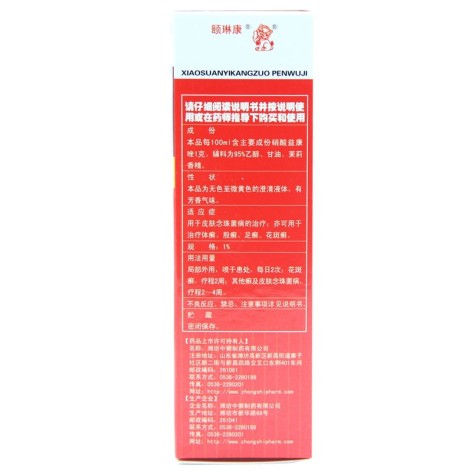 硝酸益康唑喷雾剂(颐琳康)包装侧面图2 硝酸益康唑喷雾剂(颐琳康)包装侧面图2
