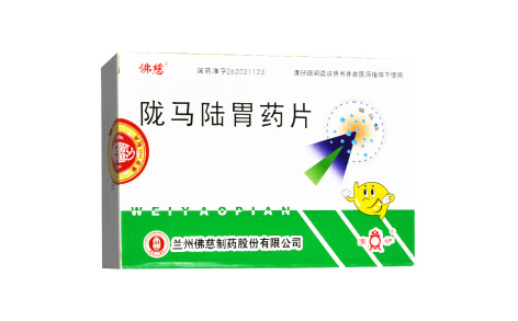 陇马陆胃药片(佛慈)主图